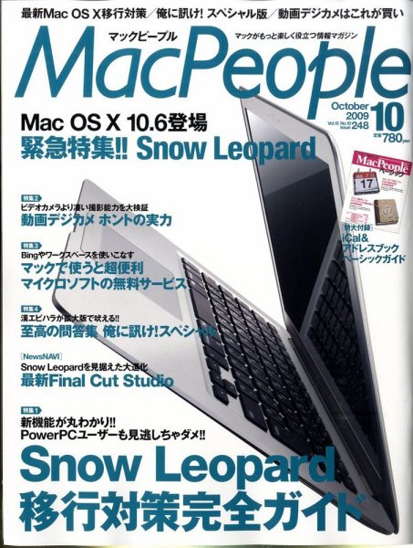 MacPeople (マックピープル） 2009年08月29日発売号 表紙