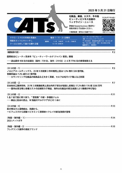 CATs　ビューティビジネスニュース 2025/05/21 (発売日2025年05月21日) 表紙