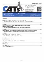 CATs　ビューティビジネスニュース 2025/05/21 表紙