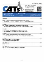 CATs　ビューティビジネスニュース 2025/06/01 (発売日2025年06月01日) 表紙