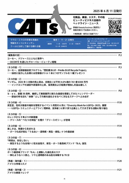CATs　ビューティビジネスニュース 2025/06/11 (発売日2025年06月11日) 表紙