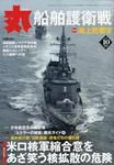 月刊丸 2009年10月号 表紙