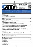 CATs　ビューティビジネスニュース 2025/07/01 表紙