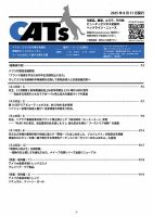 CATs　ビューティビジネスニュース 2025/08/11 表紙