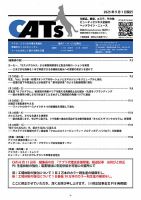 CATs　ビューティビジネスニュース 2025/09/01 表紙