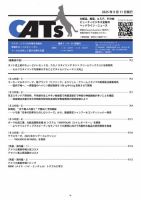 CATs　ビューティビジネスニュース 2025/09/11 表紙