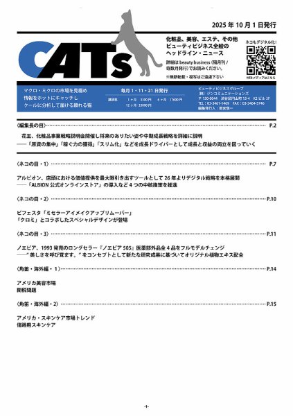CATs　ビューティビジネスニュース 2025/10/01 (発売日2025年10月01日) 表紙