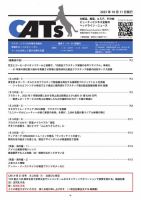 CATs　ビューティビジネスニュース 2025/10/11 表紙