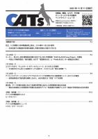CATs　ビューティビジネスニュース 2025年11月11日発売号 表紙