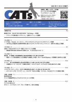 CATs　ビューティビジネスニュース 2025年11月21日発売号 表紙