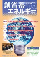 創 省 蓄エネルギー時報 No.301 表紙