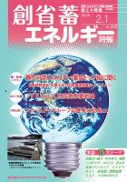 創 省 蓄エネルギー時報 No.302 (発売日2025年02月01日) 表紙