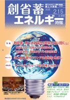 創 省 蓄エネルギー時報 No.303 表紙