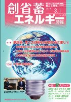 創 省 蓄エネルギー時報 2025年03月01日発売号 表紙