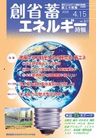 創 省 蓄エネルギー時報 No.307 表紙
