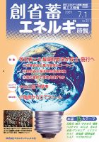 創 省 蓄エネルギー時報 No.311 表紙