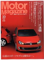 Motor Magazine（モーターマガジン） 2009/10 (発売日2009年09月01日) 表紙