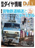 鉄道ダイヤ情報 2026年1月号 (発売日2025年11月21日) 表紙