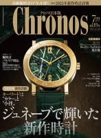 クロノス日本版 第119号 (発売日2025年06月06日) 表紙