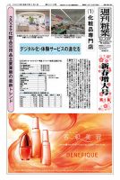 週刊粧業 第3419号 表紙