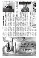 週刊粧業 第3420号 表紙