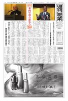 週刊粧業 第3420号 (発売日2025年01月13日) 表紙