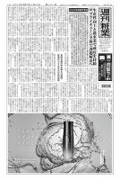 週刊粧業 第3421号 表紙