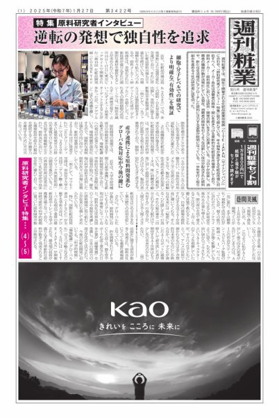週刊粧業 第3422号 (発売日2025年01月27日) 表紙