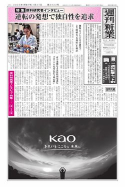 週刊粧業 第3422号 (発売日2025年01月27日) 表紙