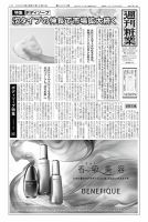 週刊粧業 第3423号 表紙