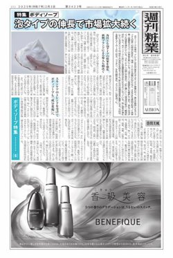 週刊粧業 第3423号 (発売日2025年02月03日) 表紙