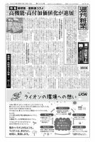 週刊粧業 第3424号 表紙