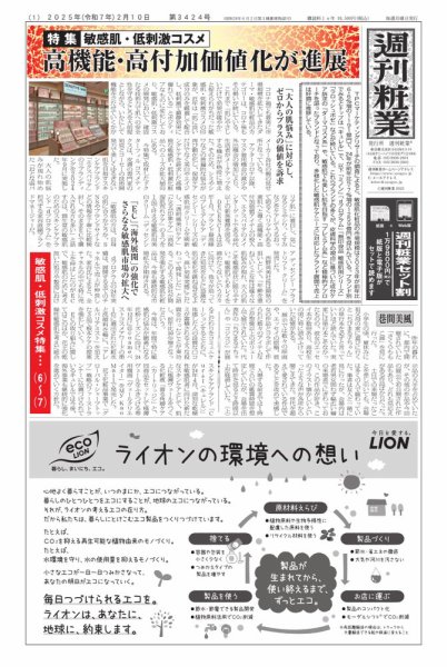 週刊粧業 第3424号 (発売日2025年02月10日) 表紙