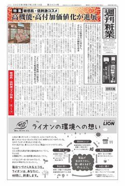 週刊粧業 第3424号 (発売日2025年02月10日) 表紙