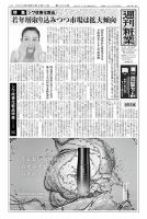 週刊粧業 第3425号 表紙