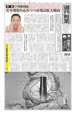 週刊粧業 第3425号 (発売日2025年02月17日) 表紙