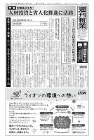 週刊粧業 第3426号 表紙
