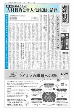 週刊粧業 第3426号 (発売日2025年02月24日) 表紙