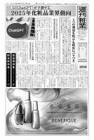 週刊粧業 第3427号 表紙