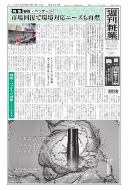 週刊粧業 第3428号 (発売日2025年03月10日) 表紙