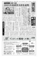 週刊粧業 第3429号 表紙
