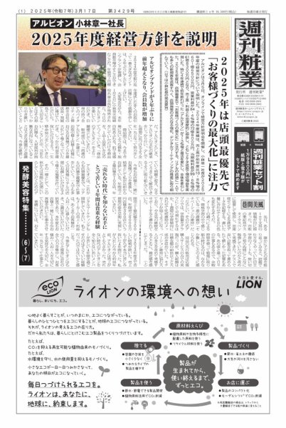 週刊粧業 第3429号 (発売日2025年03月17日) 表紙