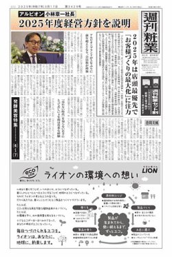 週刊粧業 第3429号 (発売日2025年03月17日) 表紙