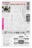 週刊粧業 第3430号 (発売日2025年03月24日) 表紙