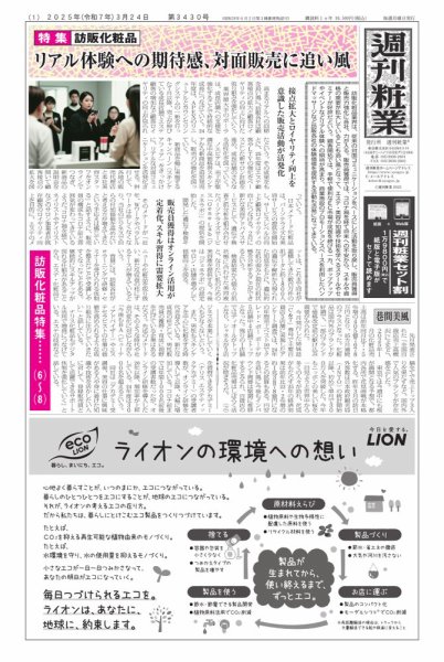 週刊粧業 第3430号 (発売日2025年03月24日) 表紙