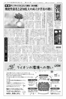 週刊粧業 第3431号 表紙