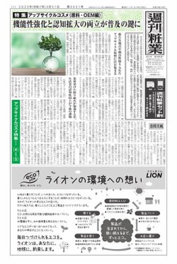 週刊粧業 第3431号 (発売日2025年03月31日) 表紙