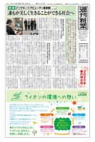 週刊粧業 第3432号 表紙