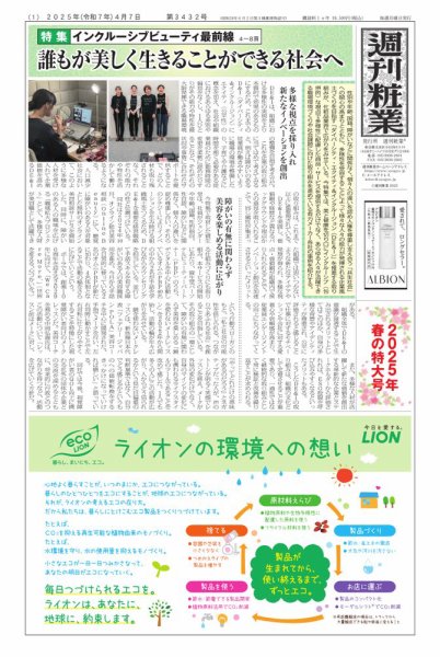 週刊粧業 第3432号 (発売日2025年04月07日) 表紙