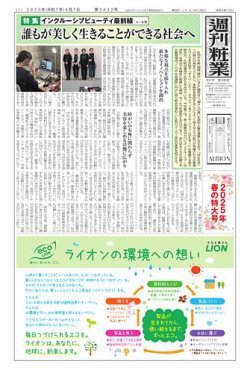 週刊粧業 第3432号 (発売日2025年04月07日) 表紙